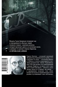 Гужон М. Человек из кафе 