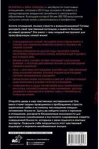 Лебедева Е.Г., Морозова Н.Г. Ты - богиня наслаждения