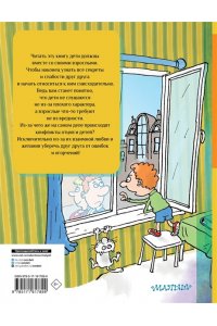 Остер Г.Б. Все-все-все Дети и Эти