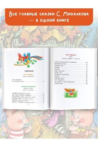 Михалков С.В. Три поросёнка. Сказки
