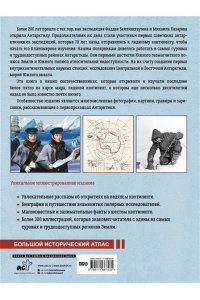 Иванов Д.В. Антарктида. История изучения ледяного континента