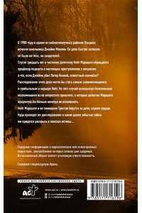 Брындза Р. Потерянная жертва