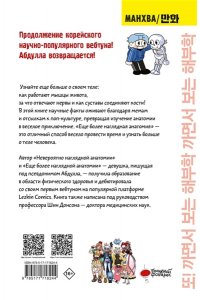 Абдулла А. Еще более наглядная анатомия
