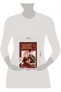 Сотхан , Тальсыль Я воспитываю черного дракона. Том 2