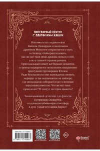 Сотхан , Тальсыль Я воспитываю черного дракона. Том 2