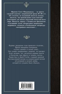 Великий Гэтсби