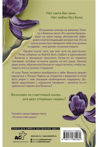 Лейтон К. Темнота моей души