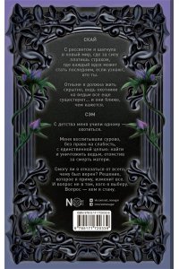 Стеффи Л., Аллен Д. На острие клинка