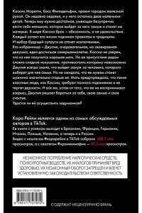 Рейли К. Сладкое искушение