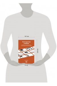 Бизиков С. Конструктор слайдов. Как оформить презентацию, которую не стыдно показать, быстро и без мучений