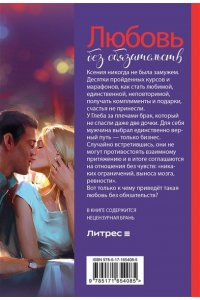 Коваль Л. Любовь без обязательств