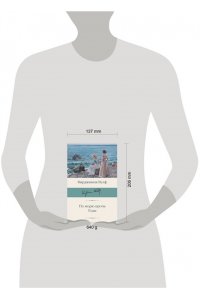 Вулф В. По морю прочь. Годы