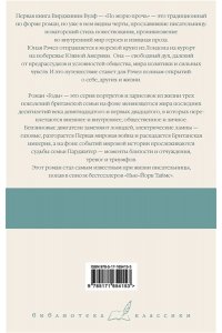 Вулф В. По морю прочь. Годы