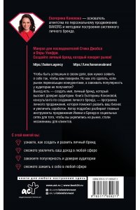 Кононова Екатерина Личный бренд с нуля. 2-е издание. Практическое руководство по продвижению карьеры и бизнеса