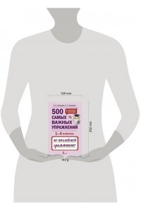 Селянцева Н.В., Чалышева О.А. 500 самых важных упражнений по английской грамматике (1-4 классы)