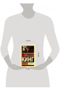 Кинг С. Мизери