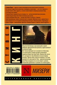 Кинг С. Мизери