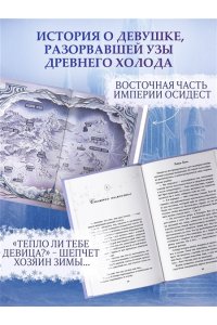 Мадир И. Хозяин Зимы