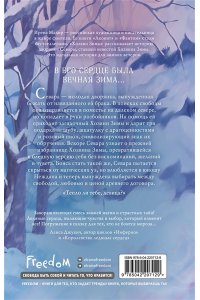 Мадир И. Хозяин Зимы