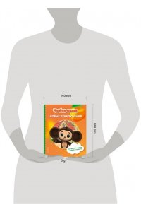 <не указано> Чебурашка. Новые приключения