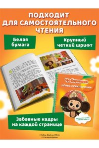 <не указано> Чебурашка. Новые приключения