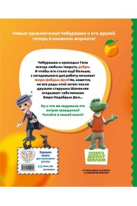 <не указано> Чебурашка. Новые приключения