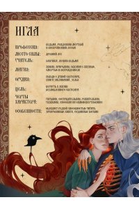 Кондрацкая Е.А. Игла. Сказ о сердце Кощеевом