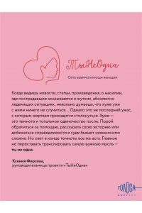 Дарьен К. Он просил говорить шепотом. Громкое дело о тихом насилии в семье Пелико