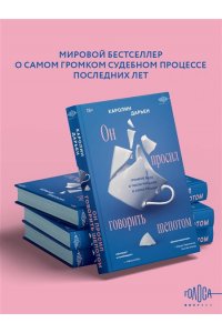 Дарьен К. Он просил говорить шепотом. Громкое дело о тихом насилии в семье Пелико