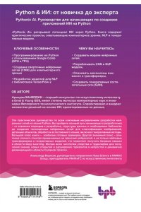 Банерджи А. Pythonic AI: руководство для начинающих по созданию приложений искусственного интеллекта на Python
