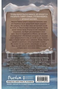 Осокина А.В. Под знаком снежной совы