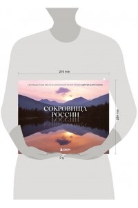 Карпухин С.А. Сокровища России. Неизведанные места в авторской фотографии Сергея Карпухина
