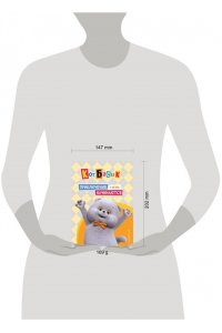 Пронкевич А.А. Кот Басик. Приключения начинаются! 1 сезон