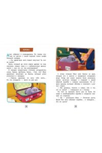 Пронкевич А.А. Кот Басик. Приключения начинаются! 1 сезон