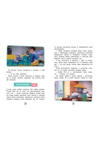 Пронкевич А.А. Кот Басик. Приключения начинаются! 1 сезон