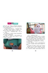 Пронкевич А.А. Кот Басик. Новая соседка. 2 сезон