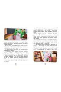 Пронкевич А.А. Кот Басик. Новая соседка. 2 сезон