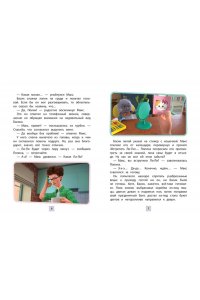 Пронкевич А.А. Кот Басик. Новая соседка. 2 сезон