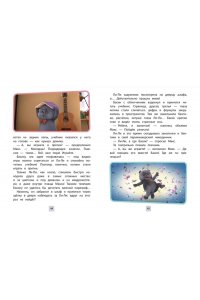 Пронкевич А.А. Кот Басик. Новая соседка. 2 сезон