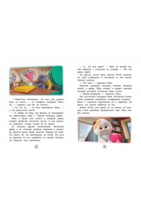 Пронкевич А.А. Кот Басик. Новая соседка. 2 сезон