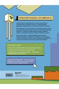 Брейн А. Английский в Minecraft. Учим язык с любимой игрой