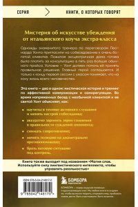 Борзакьелло П. Если ты сможешь договориться с Богом. Итальянский бестселлер об искусстве убеждения и управления реальностью