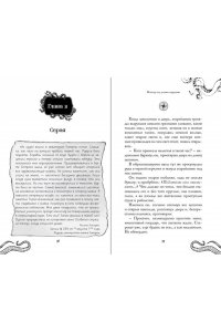 Белая Я. Монстр под алыми парусами