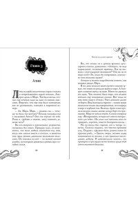 Белая Я. Монстр под алыми парусами