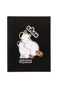 ДНЕВНИК Д/ШК КОКОС ГЛЯНЦ ЛАМИН КАПИБАРА 241209 (8557)