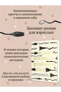Рико С. Ведьма, потерявшая волшебную силу