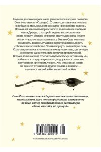 Рико С. Ведьма, потерявшая волшебную силу