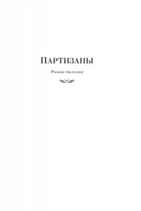 Адамович А. Хатынская повесть. Каратели