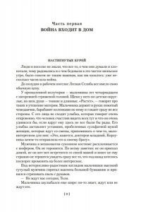 Адамович А. Хатынская повесть. Каратели