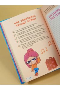 Луана Дневник Луаны. Не такая, как все!